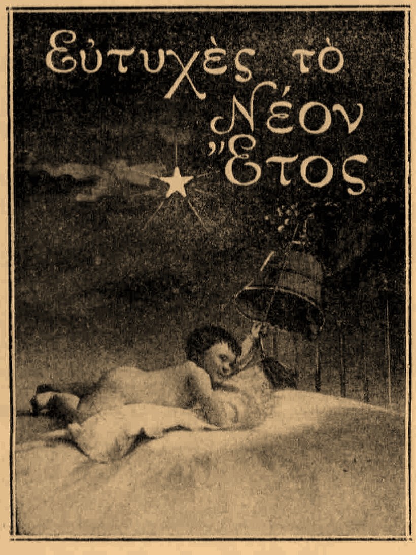 ΠΡΩΤΟΧΡΟΝΙΑ ΑΝΔΡΙΩΤΗΣ 1929