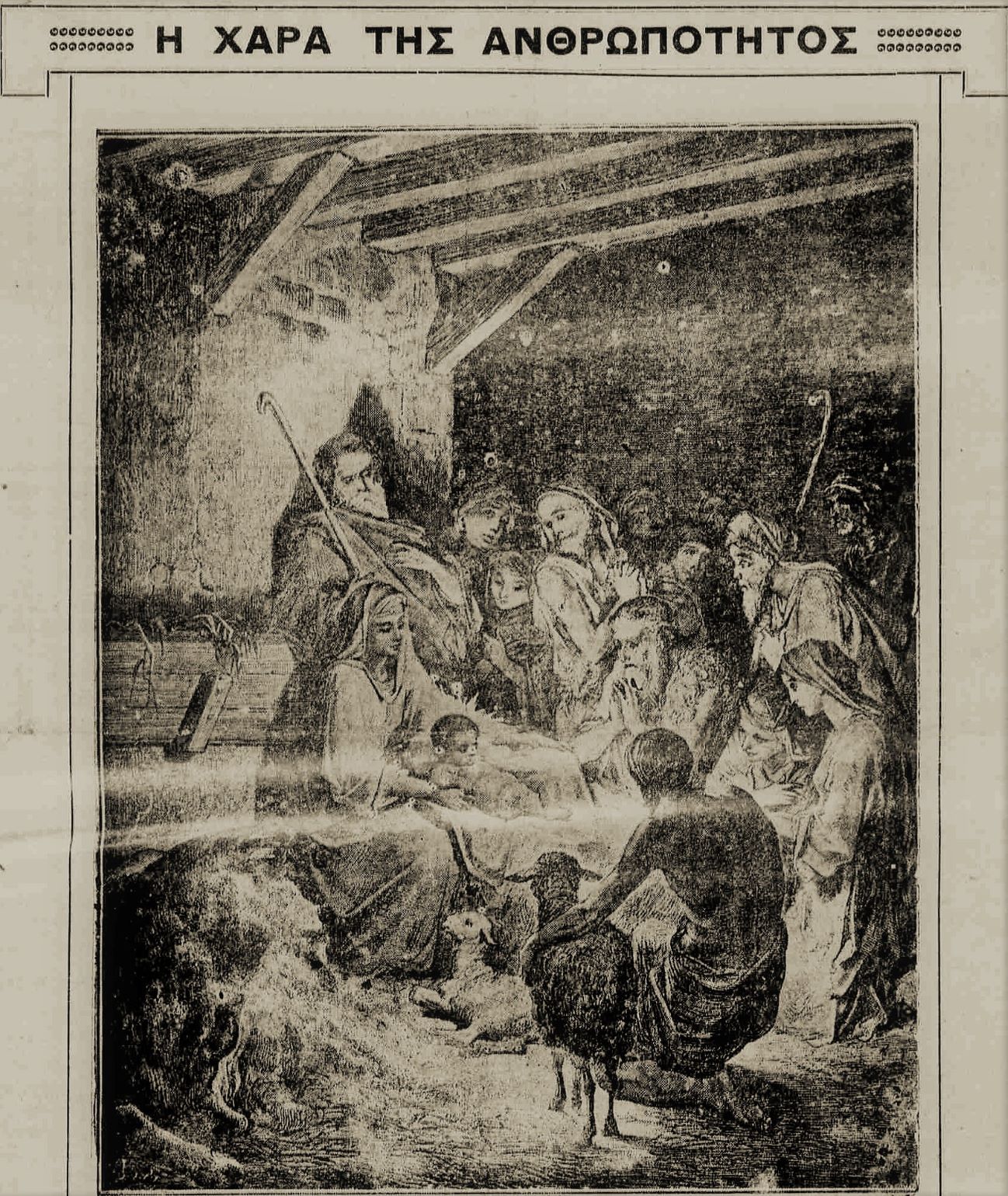 ΧΡΙΣΤΟΥΓΕΝΝΑ ΑΝΔΡΙΩΤΗΣ 1926